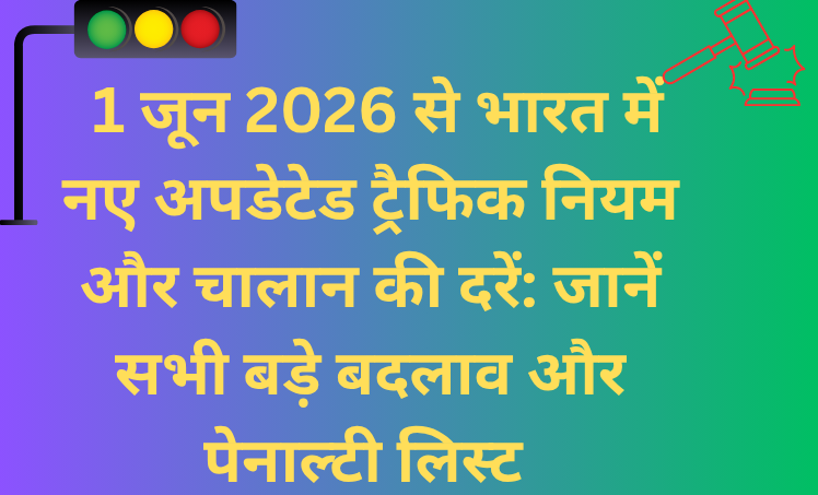 ट्रैफिक नियम